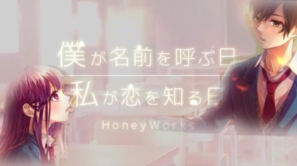 Watashi ga Koi o Shiru hi (私が恋を知る日) Honeywork feat Gumi