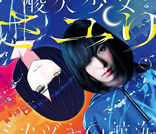 Sayuri – Mikazuki no Kokai Full Album Download